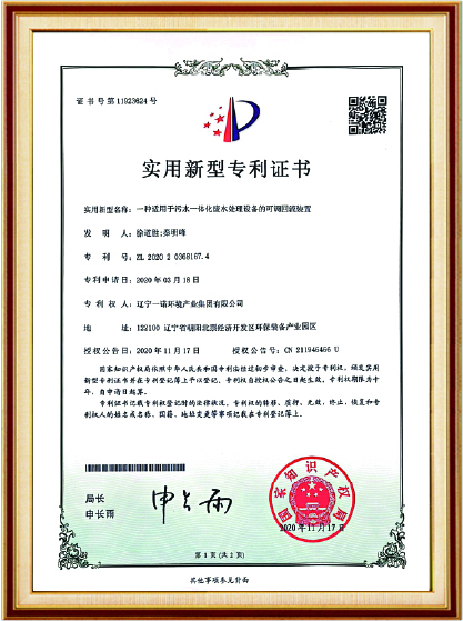 实用新型专利——一种适用于污水一体化废水处理设备的可调回流装置